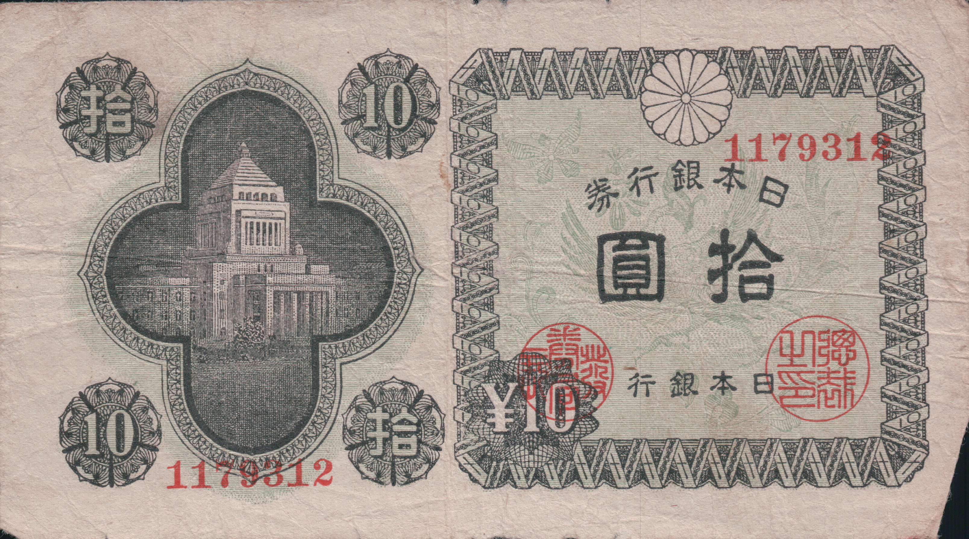 Japanese Currency 