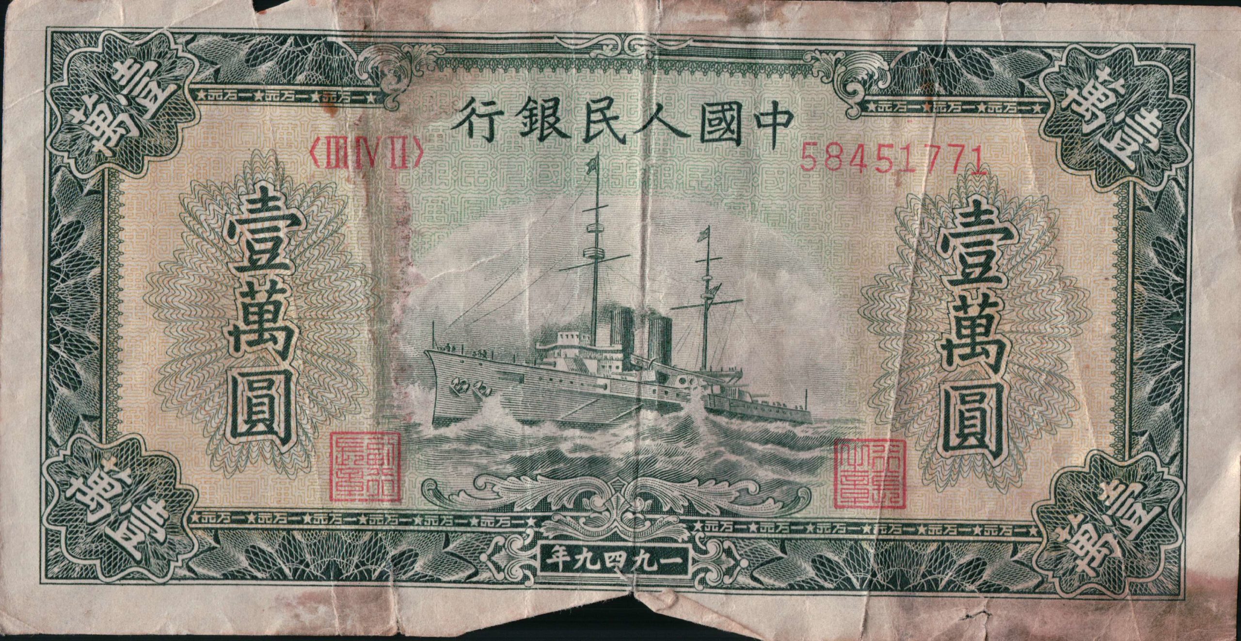 Chinese Currency