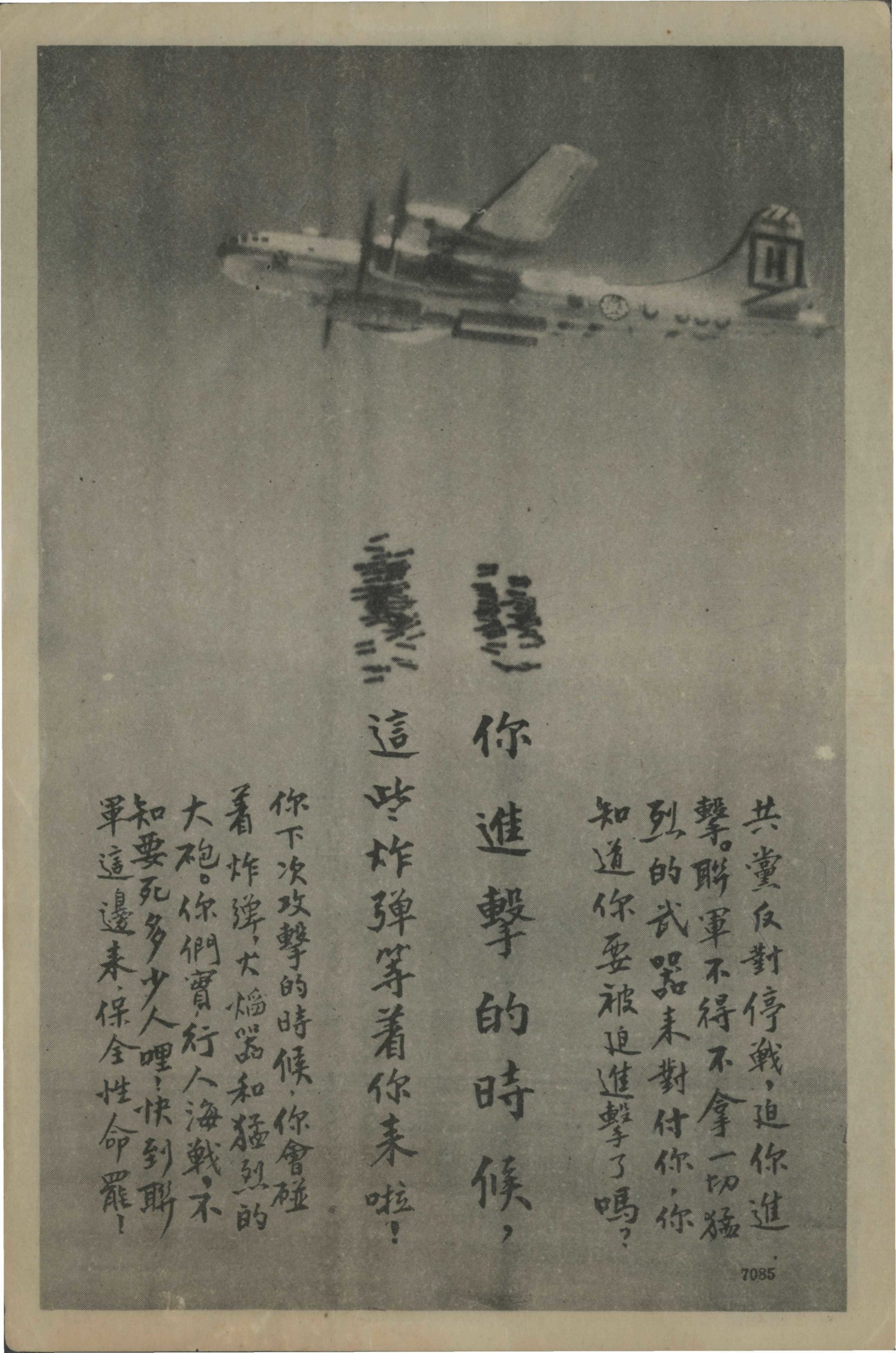 Propaganda to the Chinese soldiers