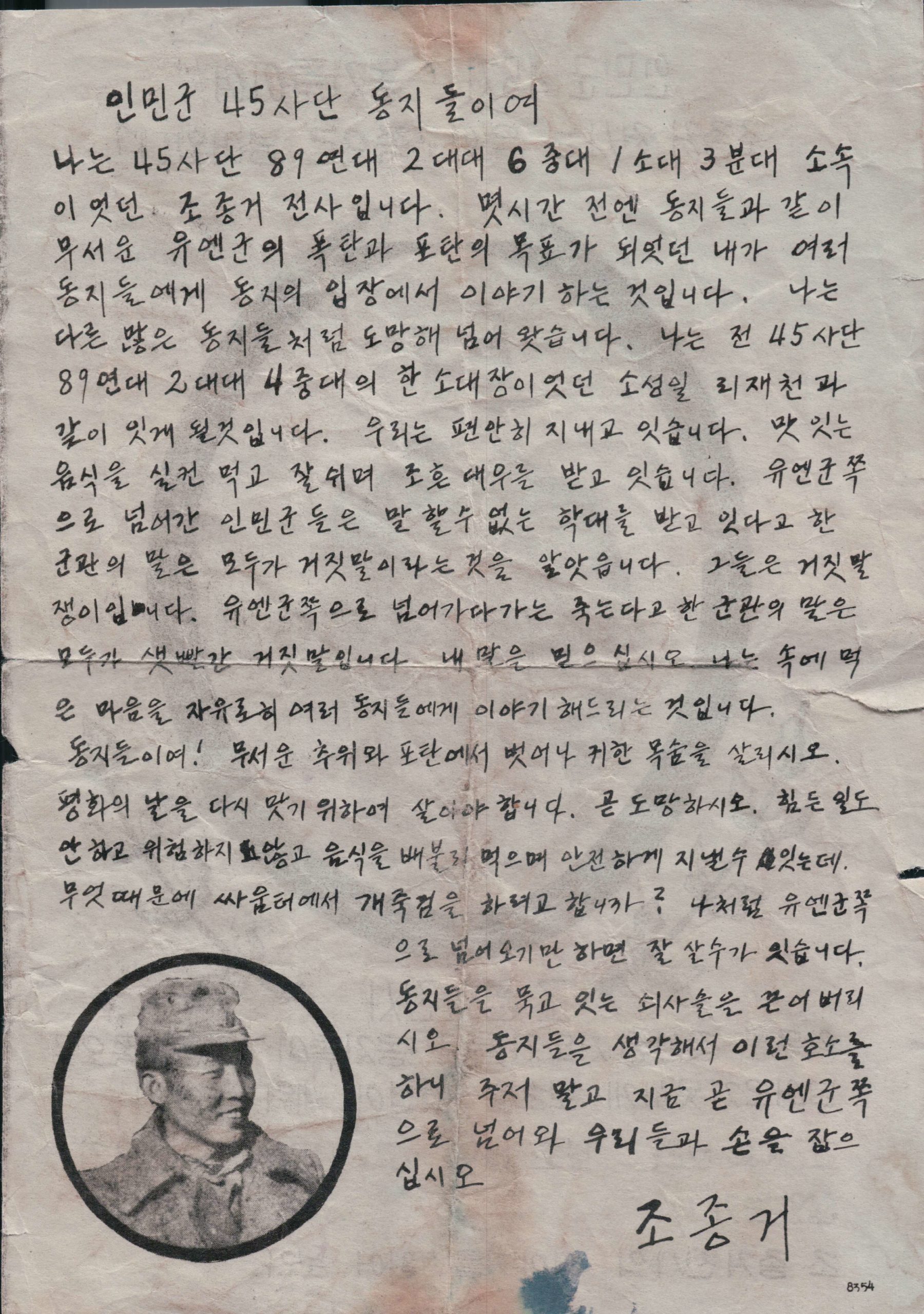 KATUSA Registration Letter Back
