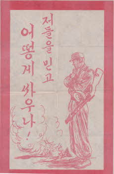 Propaganda to North Korean soldiers