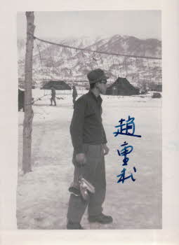 ROK soldier standing by volleyball net, holding his mess pieces in right hand. Members of MG platoon, Dog Co., 17th INF. REGT.