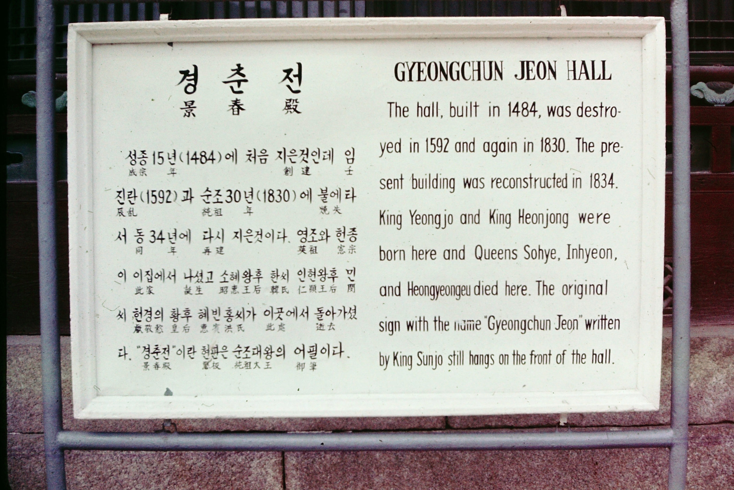 Gyeongchun Jeon Hall Sign