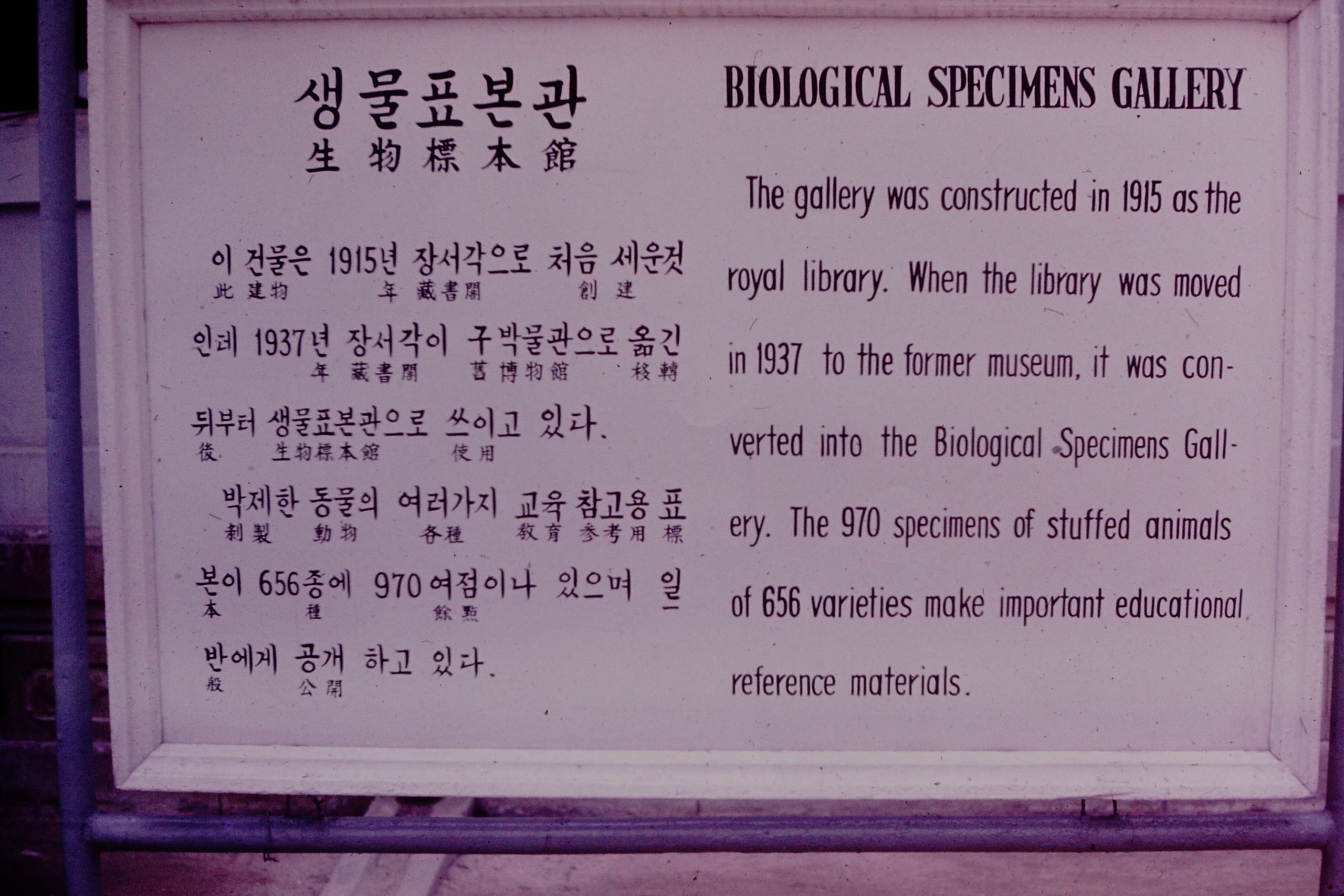 Biological Specimens Gallery Sign