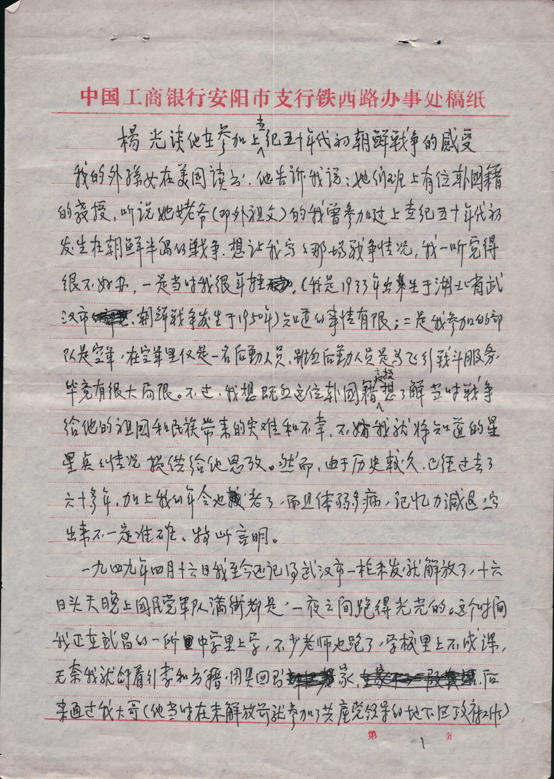 The first page of the written history of Yang Kwang Tan, who took part in the Korean War as part of the Chinese Army. Tan's niece listened to one of Dr. Han's seminars on the Korean Peninsula and thus asked her father to write about Tan's service. 