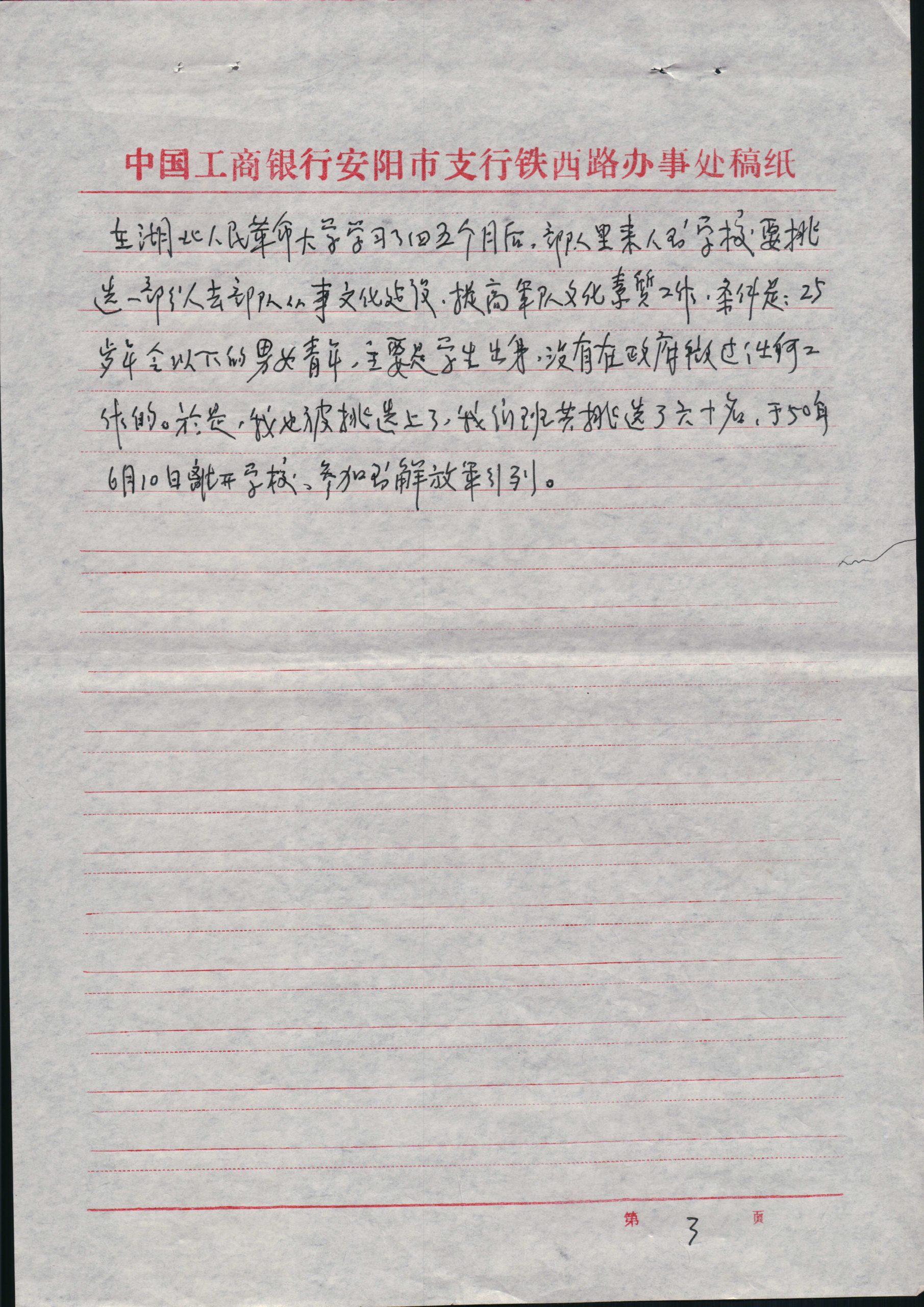 The third page of the written history of Yang Kwang Tan, who took part in the Korean War as part of the Chinese Army. Tan's niece listened to one of Dr. Han's seminars on the Korean Peninsula and thus asked her father to write about Tan's service. 